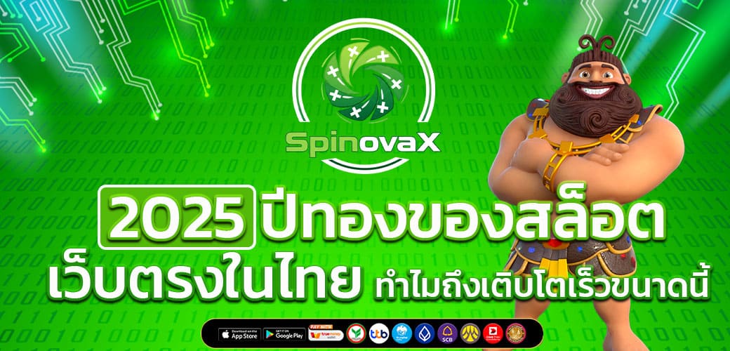 สล็อตเว็บตรง แตกง่าย จ่ายจริง 100% เว็บสล็อตอันดับ 1 ไม่ผ่านเอเย่นต์